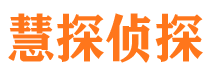 清涧侦探公司